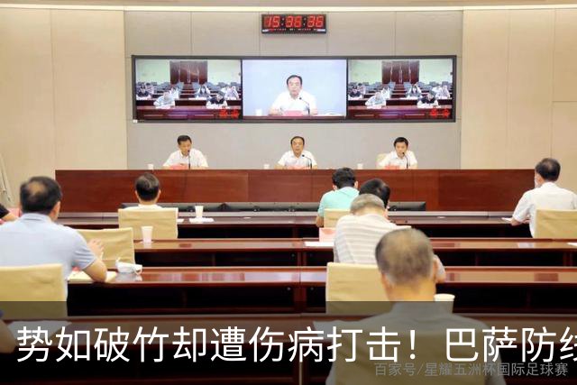 势如破竹却遭伤病打击！巴萨防线告急，国家德比战皇马存隐患